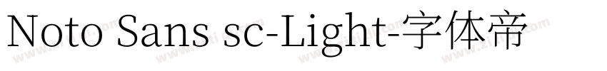 Noto Sans sc-Light字体转换